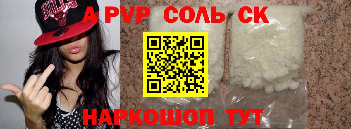 Новотроицк  Alpha-PVP  Вход с VPN  Альфа ПВП СК КРИС  A PVP СК КРИС 