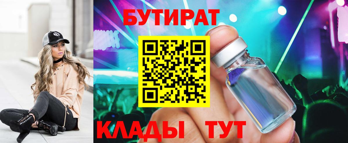 БУТИРАТ жидкий экстази Новотроицк