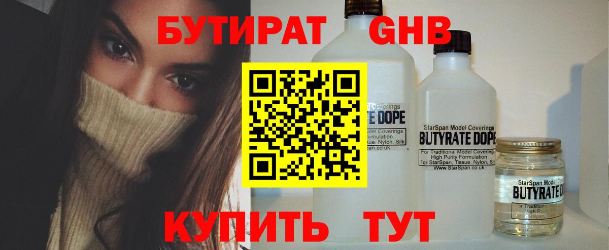 Бутират  Бутират BDO 33%  Вход с VPN  Новотроицк 