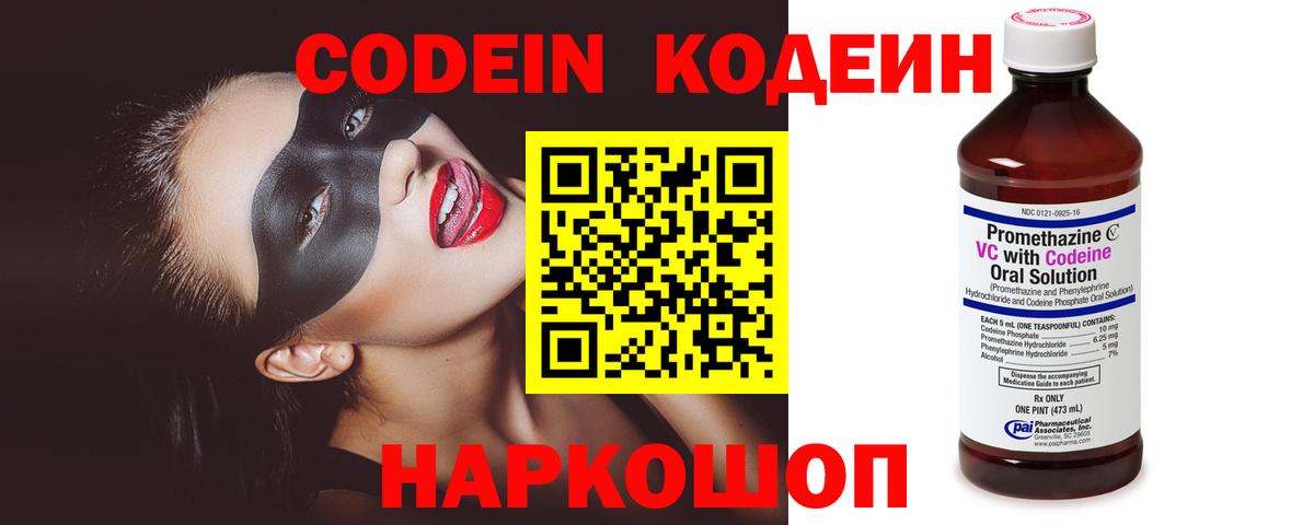 Кодеиновый сироп Lean Purple Drank Новотроицк