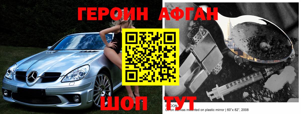ГЕРОИН гречка Новотроицк