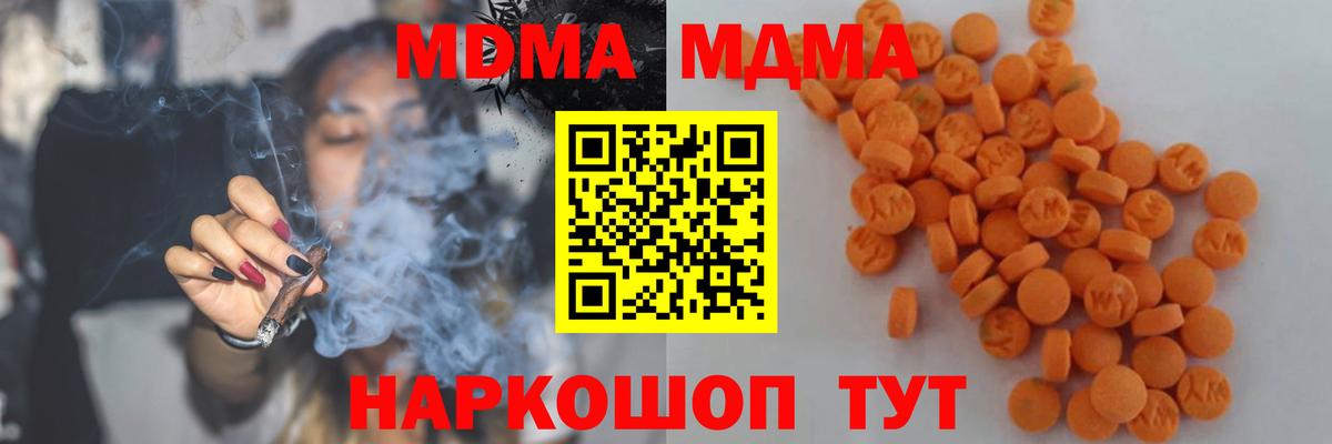 МДМА Molly  Вход с VPN  MDMA кристаллы  Новотроицк 