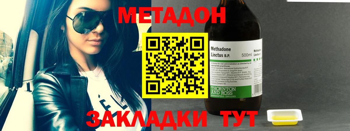 Метадон methadone Новотроицк
