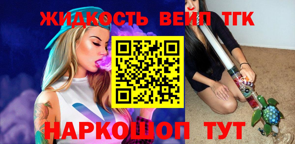 Дистиллят ТГК жижа  Вход с VPN  Новотроицк 